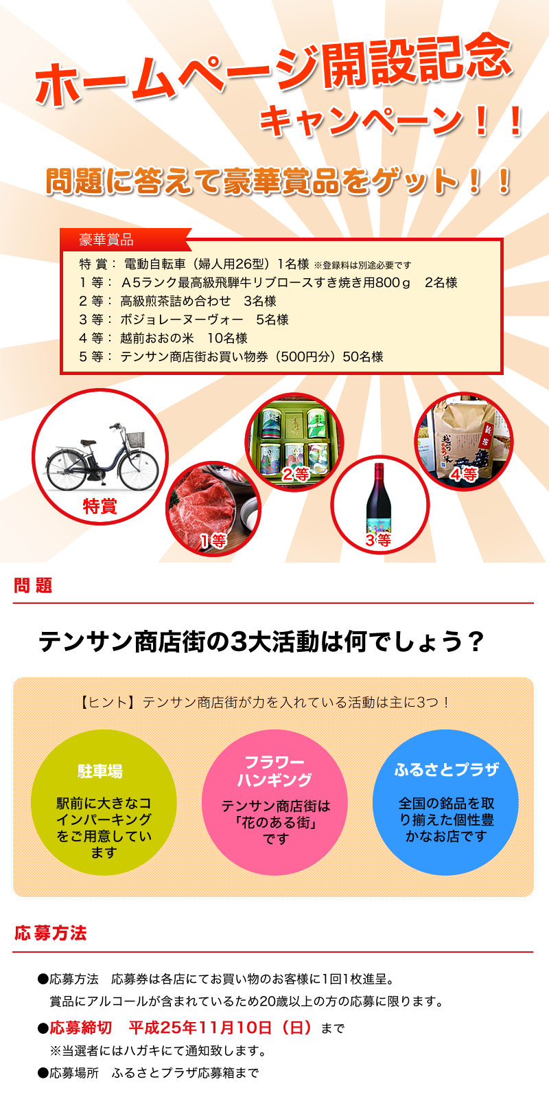 一宮市伝馬商店街加盟店リスト